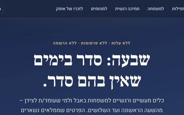 מסך הפתיחה של פורטל שבעה, כלים חינמיים למשפחות באבל