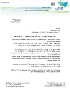 מכתב המלצה ממשרד הבריאות