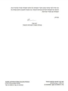 עמוד שני של מכתב ההמלצה ממשרד הבריאות