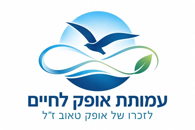 עמותת אופק לחיים
