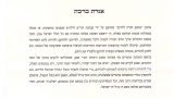 3 - מכתב תמיכה של הראשון לציון והרב הראשי לירושלים הרב שלמה עמאר שליט''א​
