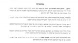4 - מכתב תמיכה של הרב הראשי לישראל הרב דוד לאו שליט''א​