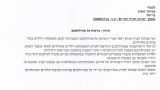 5 - מכתב תמיכה של ח''כ ניסן סלומינסקי יו''ר ועדת החוקה של הכנסת​